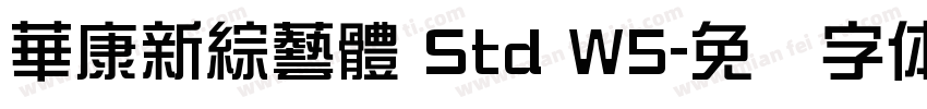 華康新綜藝體 Std W5字体转换